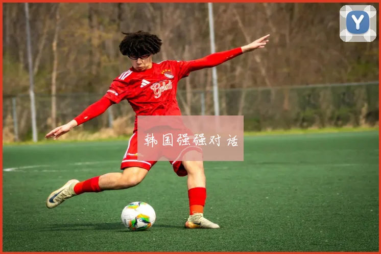 韩国强强对话