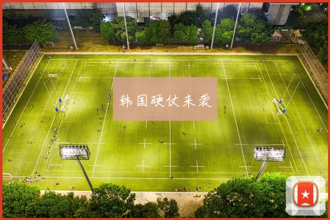 韩国硬仗来袭