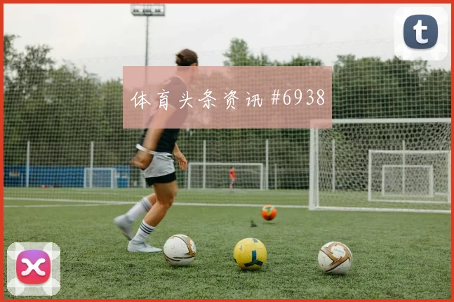 阿瑙托维奇对阵阿尔及利亚赛前热度