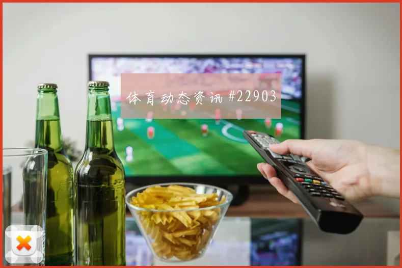 洛里昂vs摩纳哥双方状态