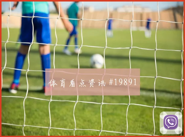 瑞士对阵波黑巴尔加斯的边路内切威胁可能成为比赛节奏变量