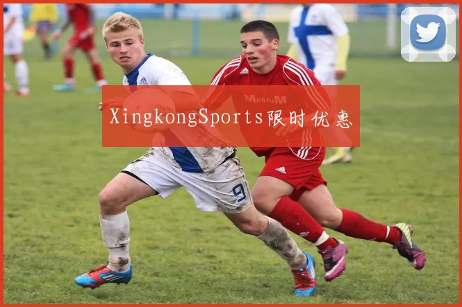 XingkongSports限时优惠